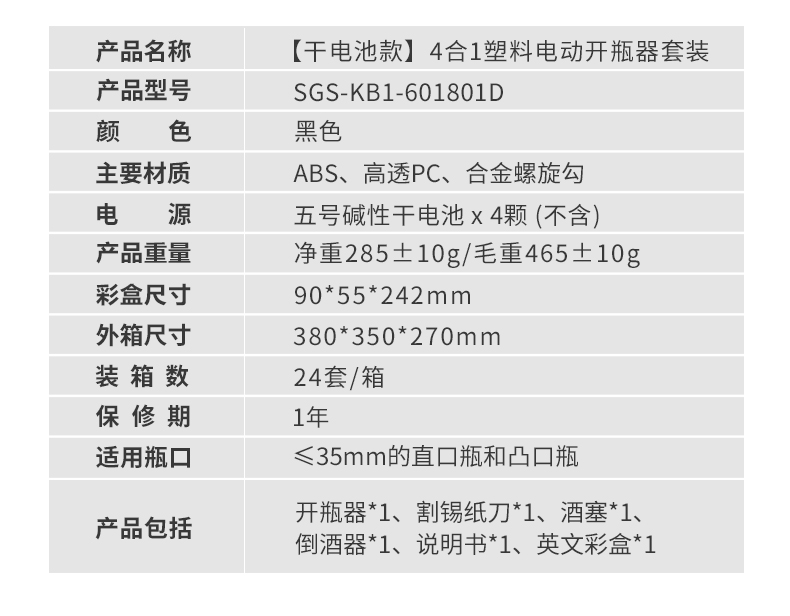 KB1 601801D开瓶器 04 KB1 601801D开瓶器 04