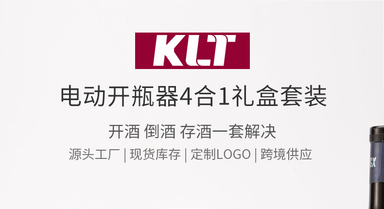 KP1 361901电动开瓶器套装 01 KP1 361901电动开瓶器套装 01
