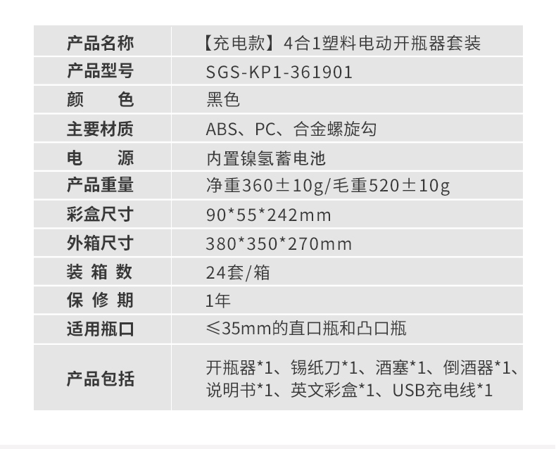 KP1 361901电动开瓶器套装 04 KP1 361901电动开瓶器套装 04